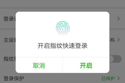 爱奇艺怎么开启指纹登录 开启方法介绍