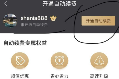 爱奇艺怎么开通自动续费 开通方法介绍