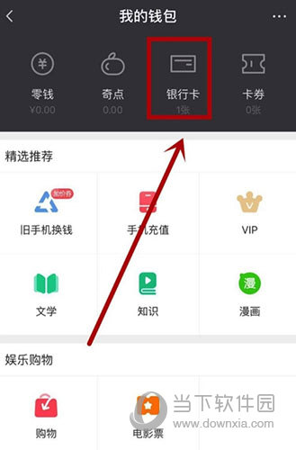 爱奇艺怎么解绑银行卡 解绑方法介绍