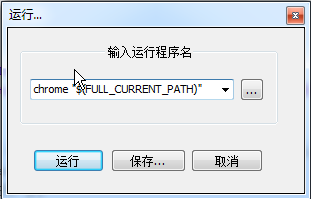 Notepad++连接浏览器调试以及代码辅助的简单方法