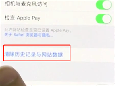 iphonex中清除Safari浏览器历史记录的操作步骤