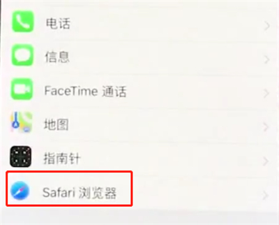 iphonex中清除Safari浏览器历史记录的操作步骤