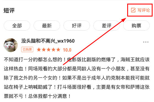 爱奇艺票务怎么写评论 发表评论与短评的方法