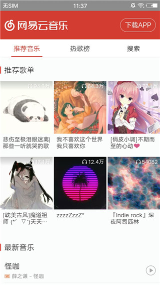 网易云音乐极速版