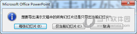 PPT页面导出为图片 一个快捷键搞定