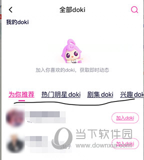 腾讯视频怎么加入doki 加入方法介绍