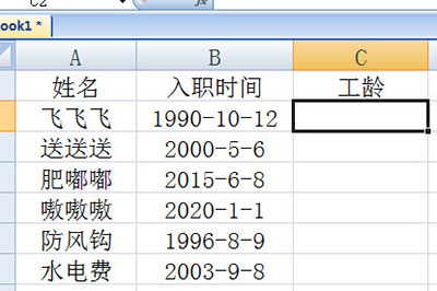 Excel怎么计算工龄 一个函数帮你忙