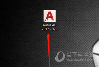 AutoCAD2017怎么调出工具栏 如何显示工具面板