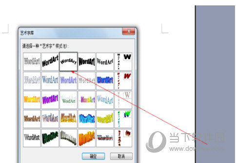 Word2003怎么设置艺术字样式