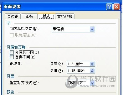 Word2003怎么设置奇偶页不同页眉