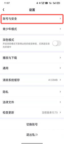 爱奇艺怎么退出其他设备登录 移除其他登录的方法