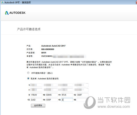 AutoCAD2017怎么注册激活 破解安装教程详解