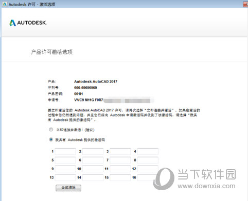 AutoCAD2017怎么注册激活 破解安装教程详解