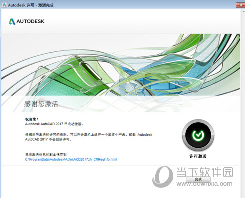 AutoCAD2017怎么注册激活 破解安装教程详解