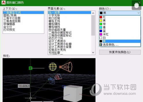 AutoCAD2017怎么更改背景颜色 转换颜色教程