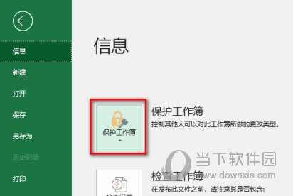 Excel2019怎么设置密码 加密方法