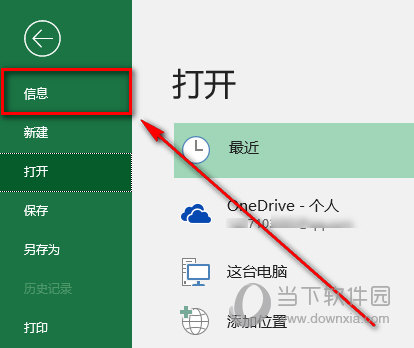 Excel2019怎么设置密码 加密方法