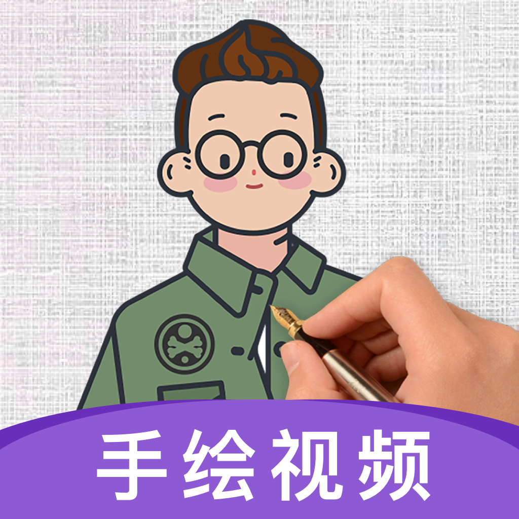 火绘(手绘视频制作)