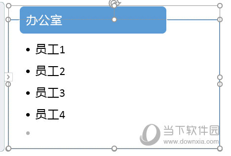 PPT2016怎么把树状图做成横排 SmartArt帮你忙