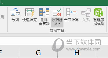 Excel2016表格如何删除下拉选项 这个选项了解下