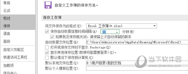 Excel2016如何设置自动保存 简单设置就搞定