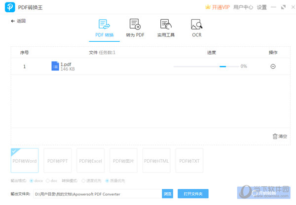 PDF转换王怎么转换Word PDF转Word步骤详解