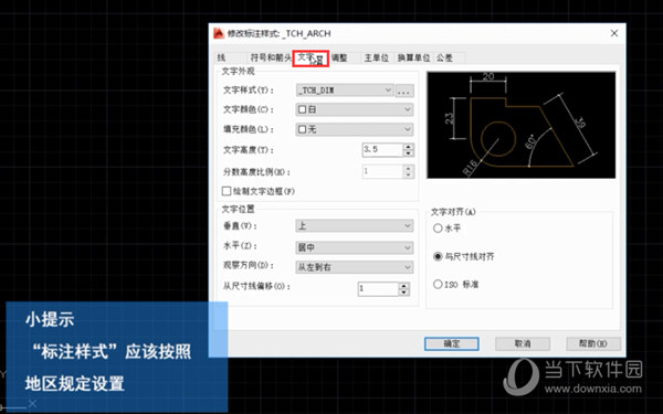 AutoCAD2014怎么修改标注文字 修改文字大小教程