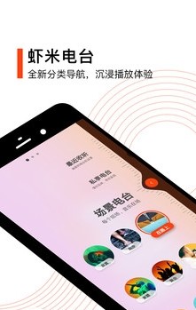 虾米音乐播放器