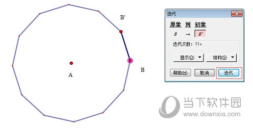 几何画板怎么用迭代绘制正十二边形 绘制方法介绍