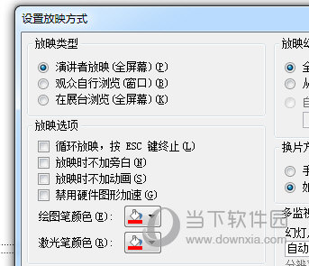 PPT2016如何设置自动播放 这个技巧教给你