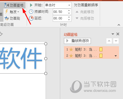 PPT2016如何设置幻灯片动画 教你几步快速添加