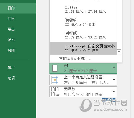 Excel2016如何自定义纸张大小 这个设置很重要