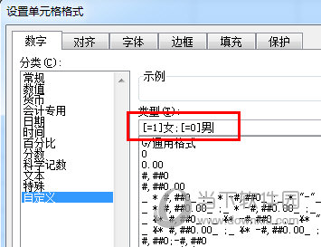 Excel2016怎么将性别设为0,1 单元格格式了解下