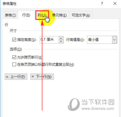 Word2010表格列宽行高怎么设置 操作方法