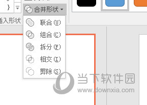 PPT2016怎么合并形状 这个操作了解下