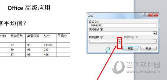 Word2010怎么计算平均值 操作方法