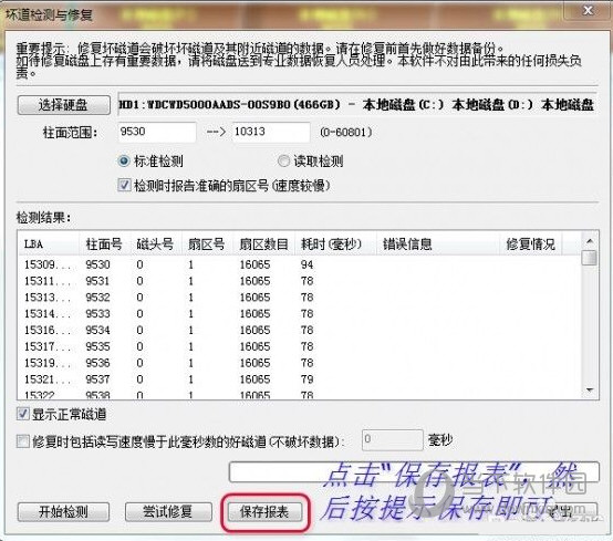 DiskGenius怎么屏蔽坏道 如何屏蔽硬盘坏道区域