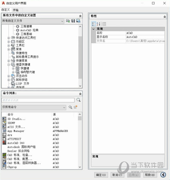 AutoCAD2014快捷键在哪里设置 CAD快捷键设置在哪里打开