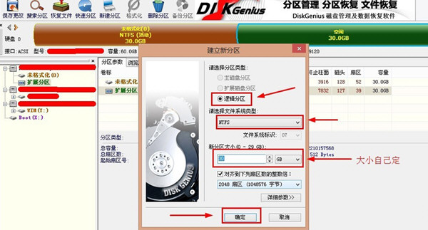 DiskGenius怎么分区硬盘 双硬盘快速分区教程