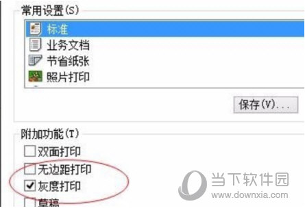 Word2013怎么设置黑白打印 操作方法