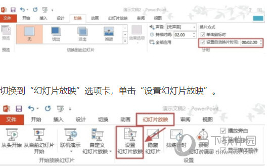 PPT2013怎么设置自动循环播放 操作方法