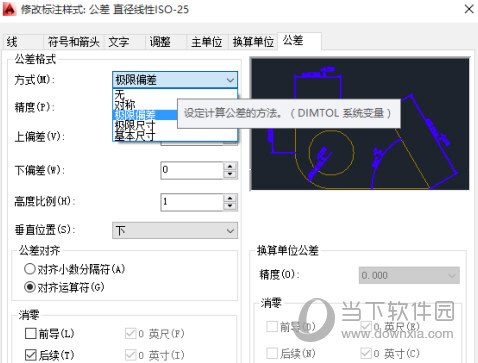 AutoCAD2015怎么标注公差 配合公差标注教程