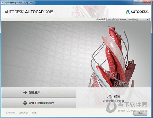 AutoCAD2015安装失败某些产品无法安装怎么办