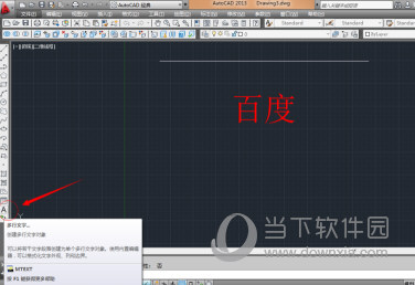 AutoCAD2015怎么输入文字 打文字上去教程