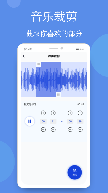 音乐剪辑铃声制作全能王