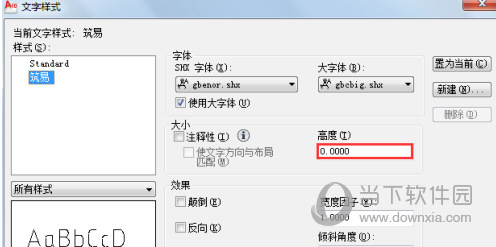 AutoCAD2015文字样式怎么设置 在哪里设定