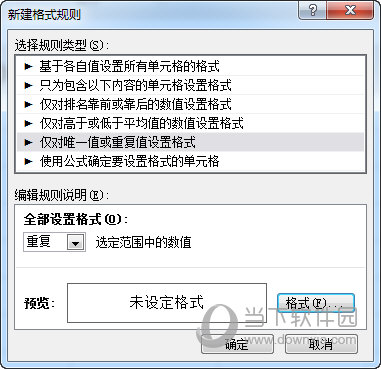 Excel2016怎么设置高亮重复项 格式条件了解下