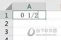 Excel2016怎么输入分数 这两种方法了解下