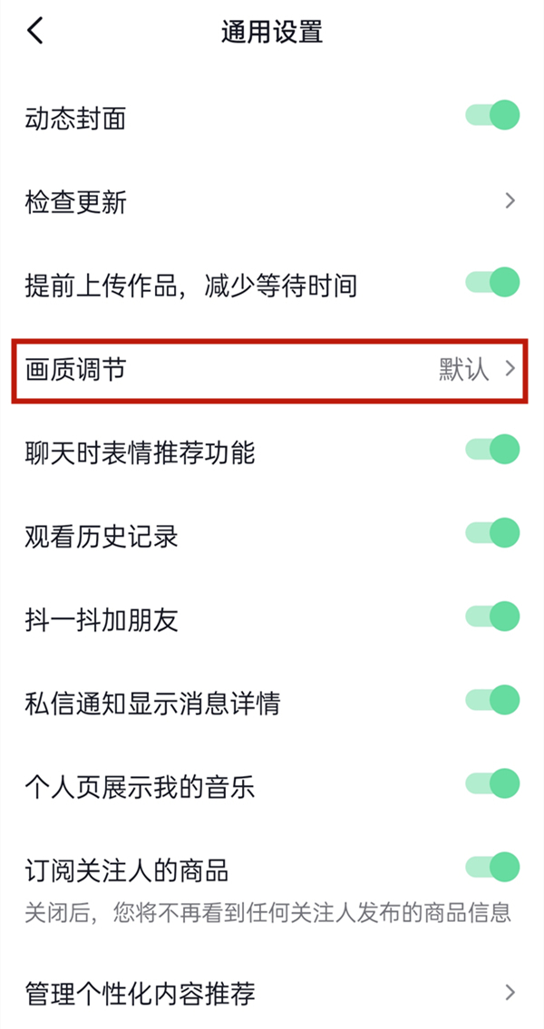 抖音怎么设置省流量模式？抖音设置省流量模式操作方法