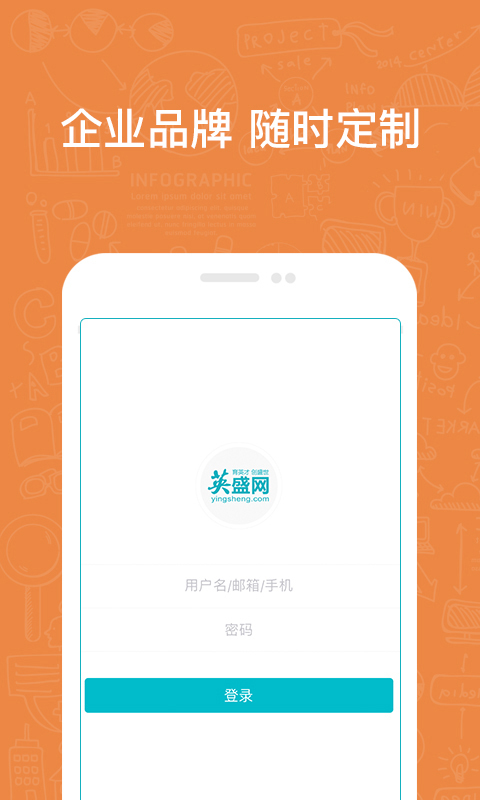 英盛企业版